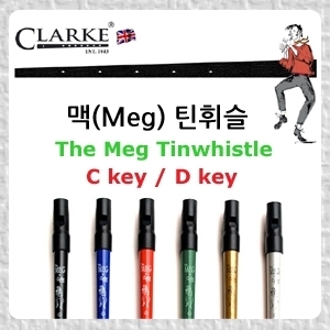 클라크 틴휘슬 (Clarke Tin Whistle)뮤직메카